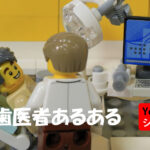 youtubeショート　歯医者あるある